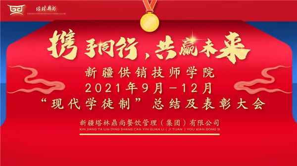 鼎尚資訊丨深化產(chǎn)教融合 推動校企合作助推經(jīng)濟(jì)社會高質(zhì)量發(fā)展之“現(xiàn)代學(xué)徒制”優(yōu)秀學(xué)徒表彰大會！